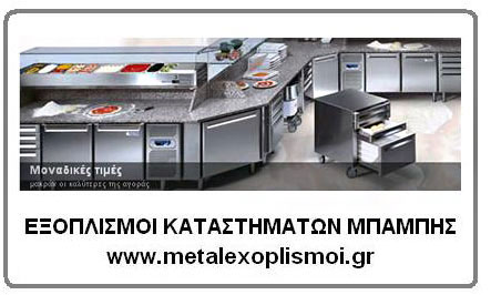 Εξοπλισμοί Καταστημάτων